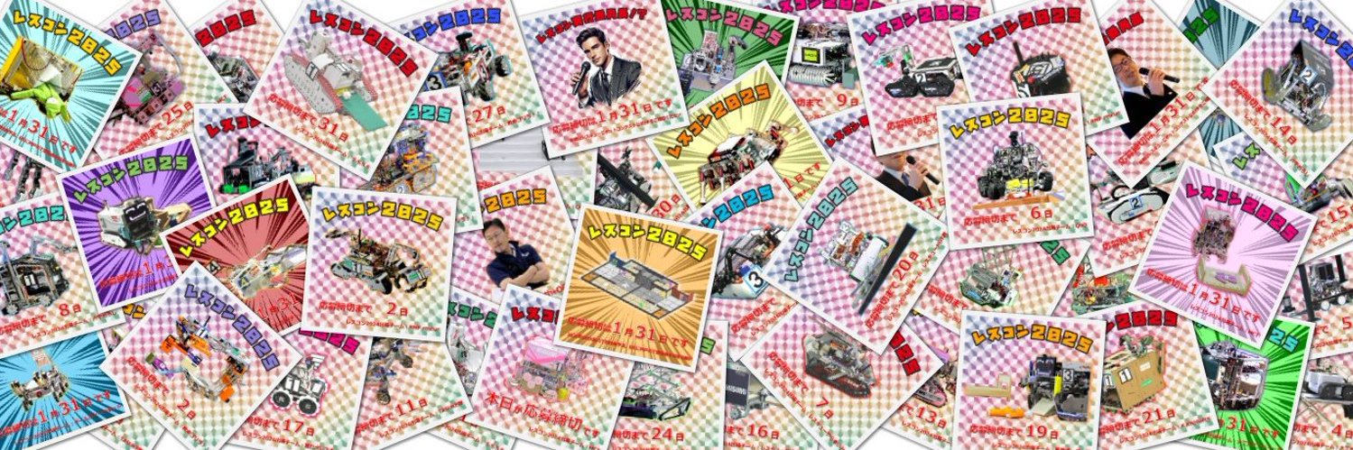 レスキューロボットコンテスト banner