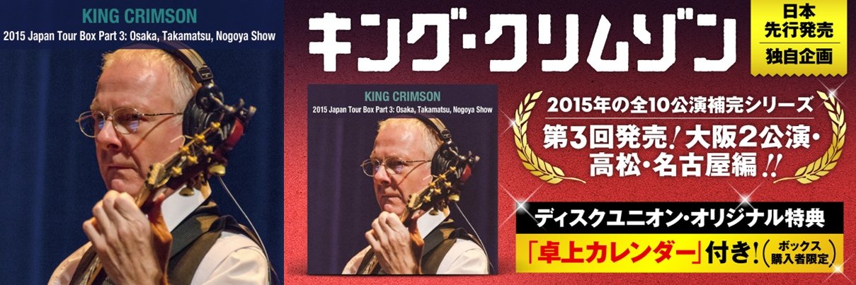 ディスクユニオン プログレッシヴ・ロック banner