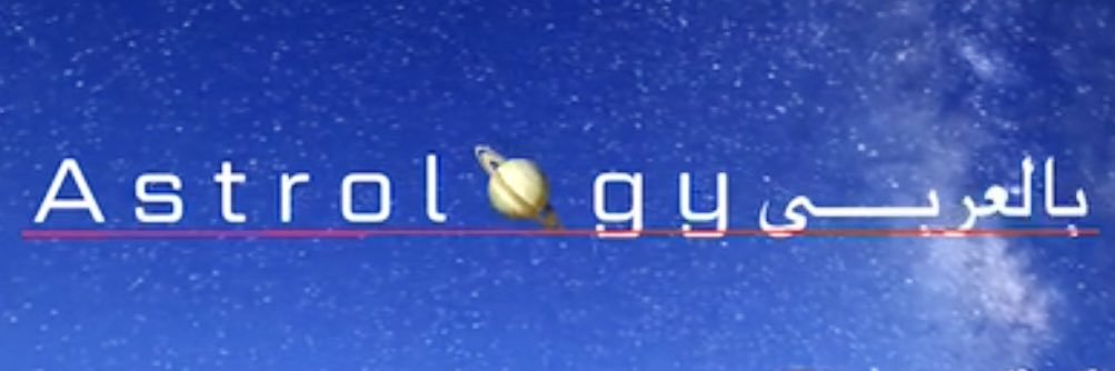 astroforarabs's profile banner image