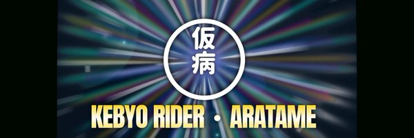 Goji_Kebyo Profile Banner