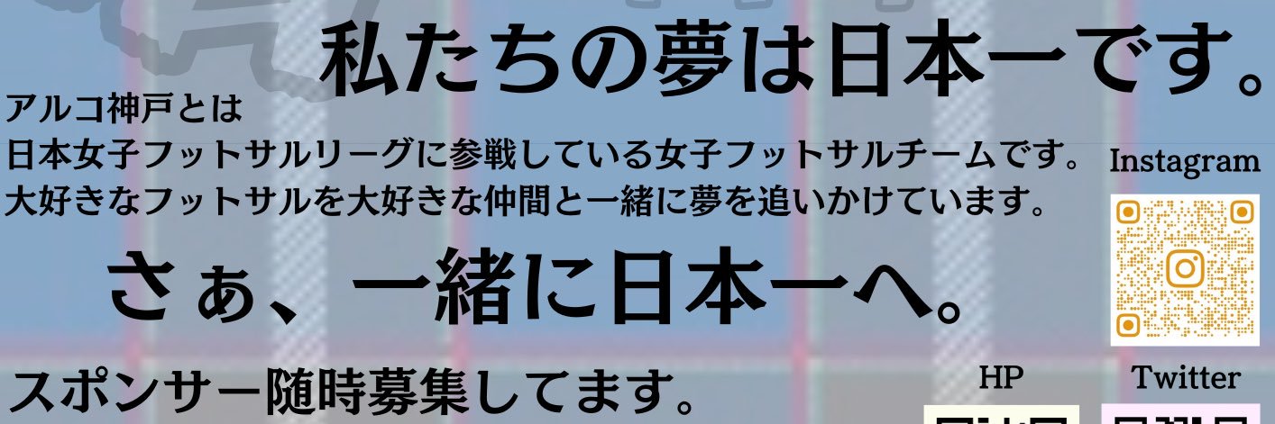 小村美聡（旧姓井野）/アルコ神戸代表/ママアスリート banner