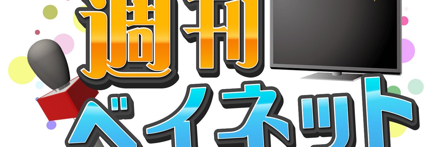 BAYNET_PR's profile banner image