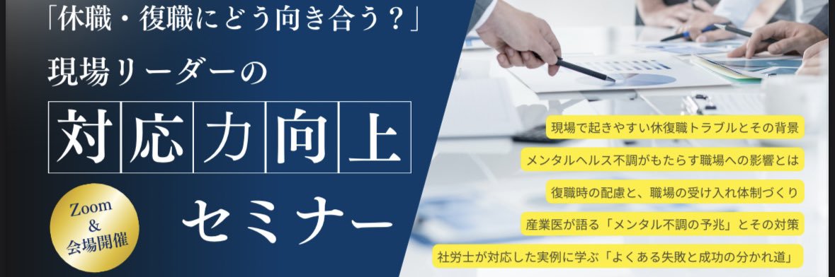 近藤 翔吾(こんどぅ しょうご)@休職・復職対応のプロ banner