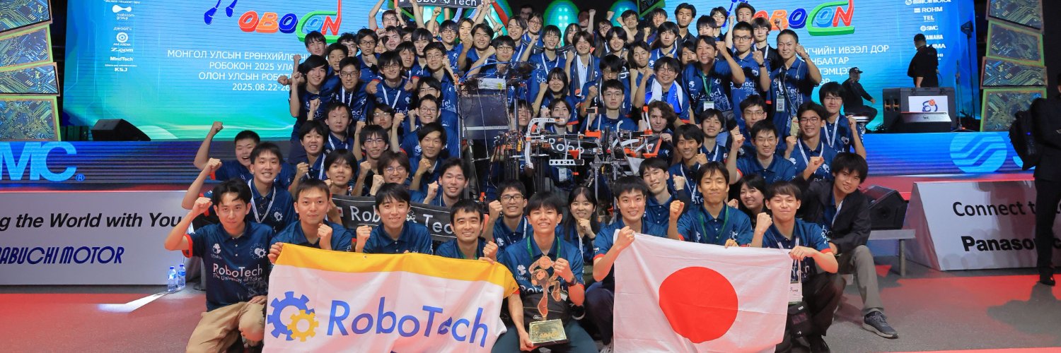 東京大学RoboTech banner
