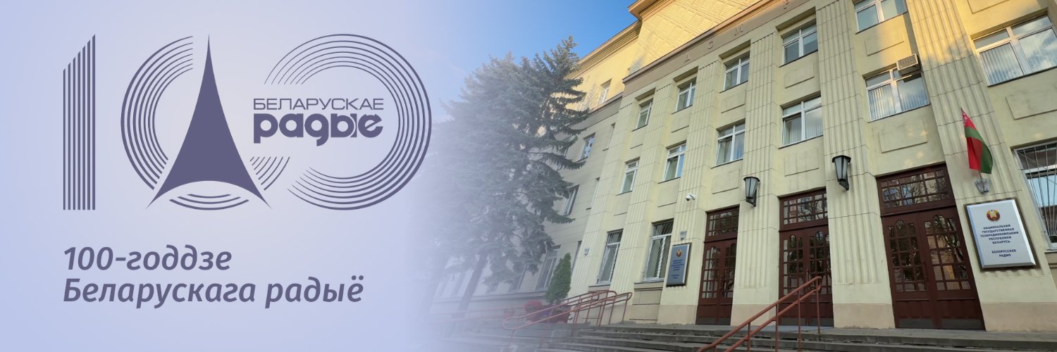Radio1BY's profile banner image