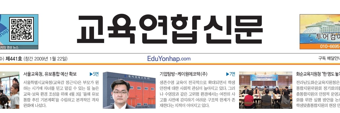 교육연합신문 banner
