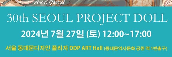 PROJECTDOLL(SEOUL) : 서울 프로젝트돌 Profile Banner