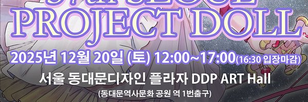 Project_doll Profile Banner