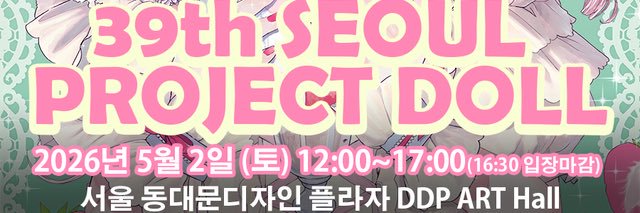 PROJECTDOLL(SEOUL) : 서울 프로젝트돌 banner