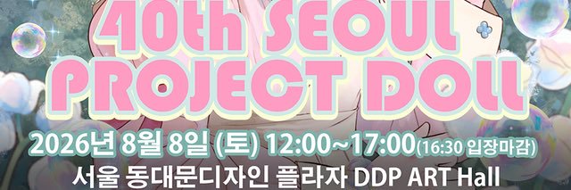 PROJECTDOLL(SEOUL) : 서울 프로젝트돌 banner