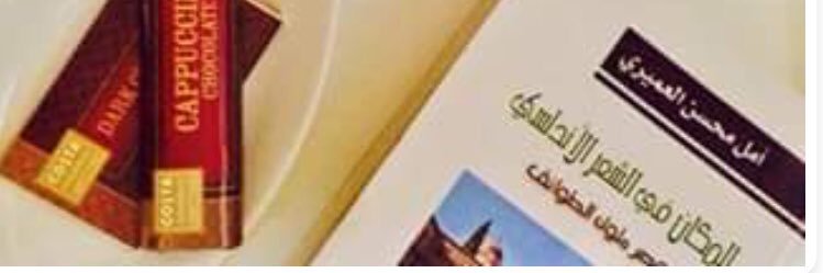 د. الأمل العميري banner