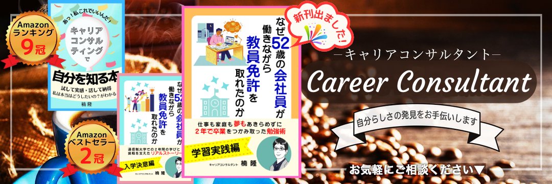くすたか｜新刊好評発売中！「なぜ52歳の会社員が働きながら教員免許を取れたのか」 banner