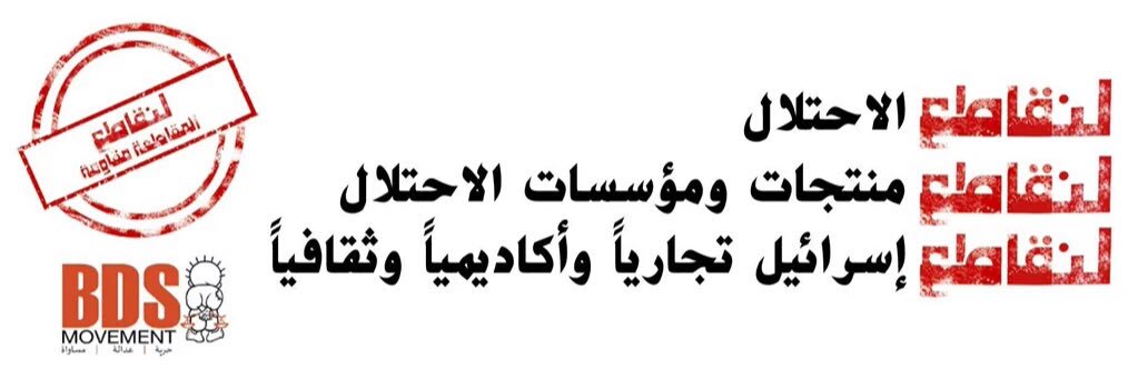 BDS Kuwait حركة banner