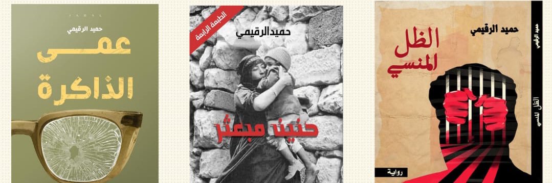 hamidAlrugimi's profile banner image
