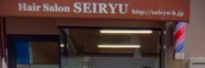 h_seiryu's profile banner image