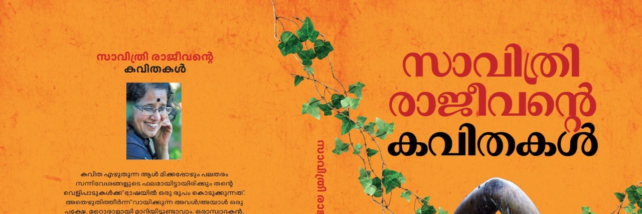 Savithri Rajeevan banner