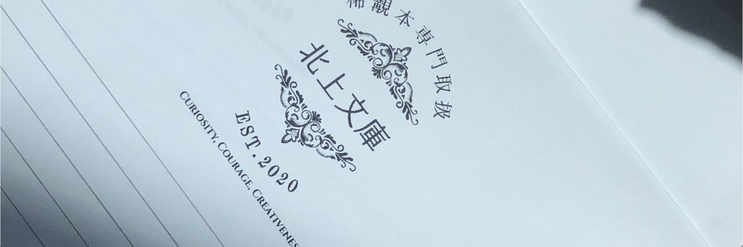 きたかみ🦜5/10北ティア【B04】 banner