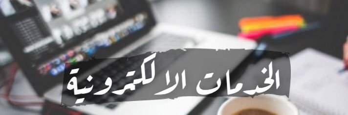 حافز #إعانه البحث عن عمل #تمهير👩🏻‍💻. banner