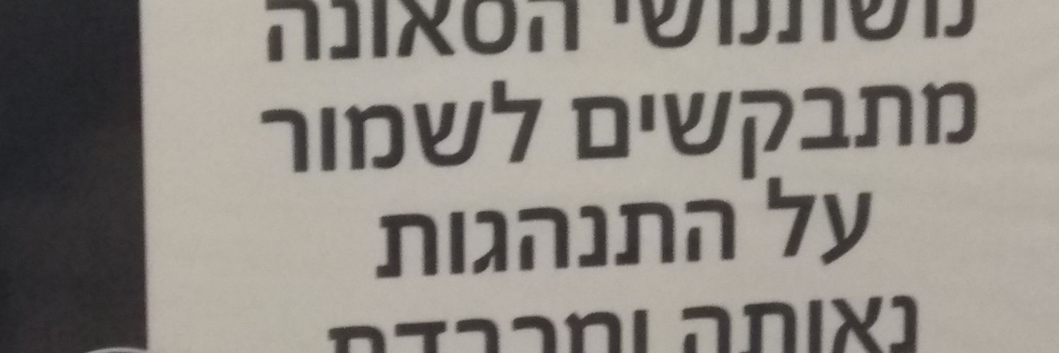 הגוזל הנזקק banner