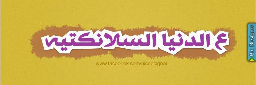 🇪🇬 عالم سمسم 🇪🇬 banner