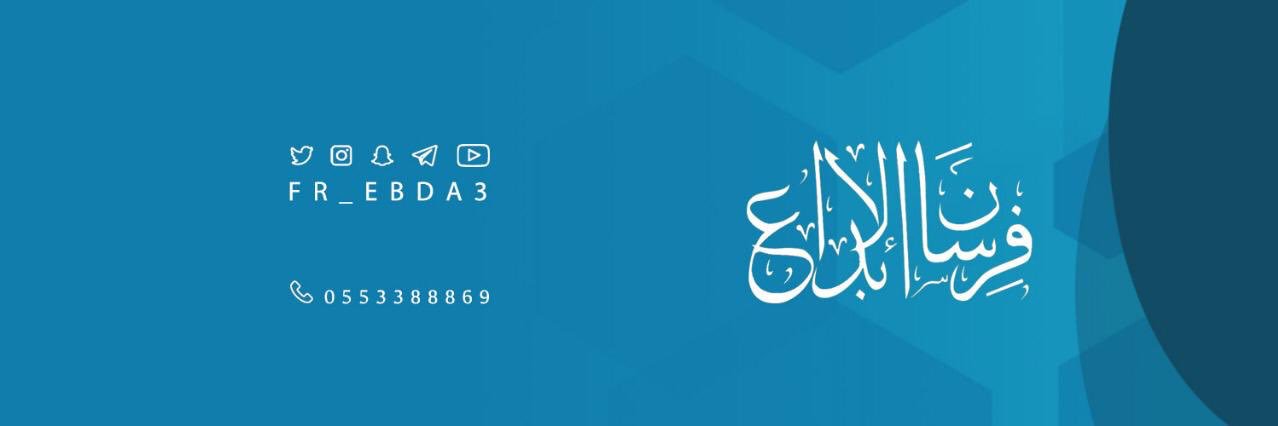 جمعية فرسان الإبداع لتنمية المجتمع banner