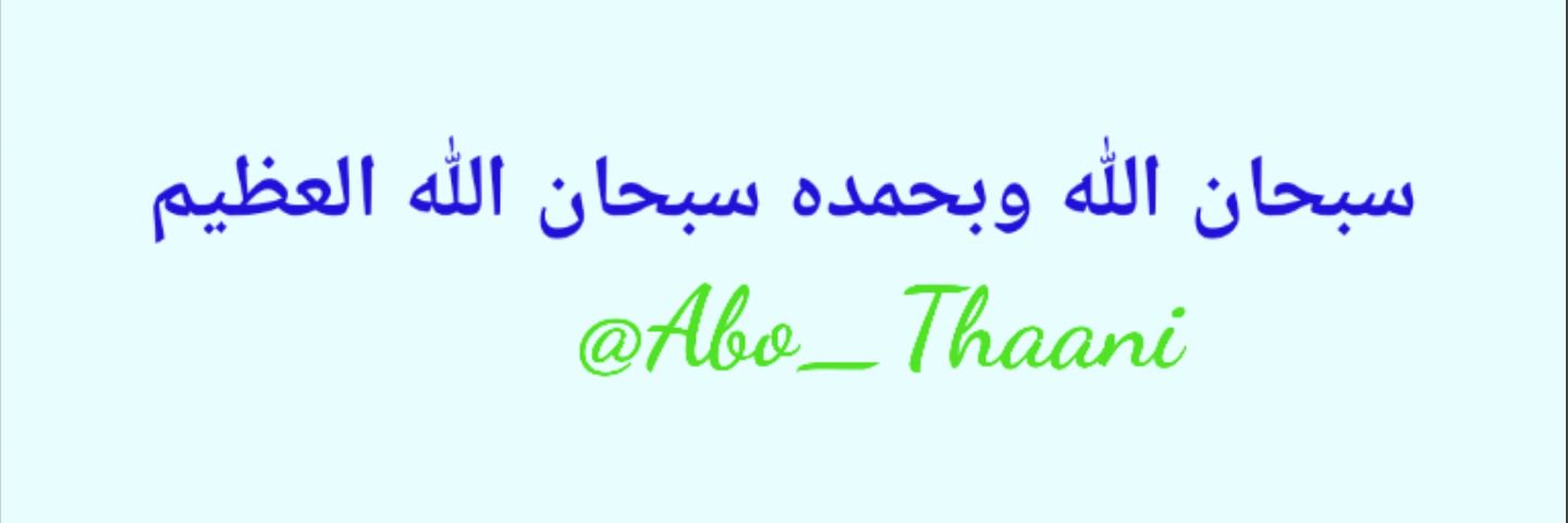 ABO_THAANI's profile banner image