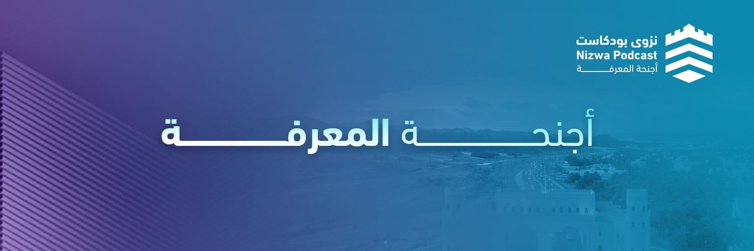 nizwa_utas's profile banner image