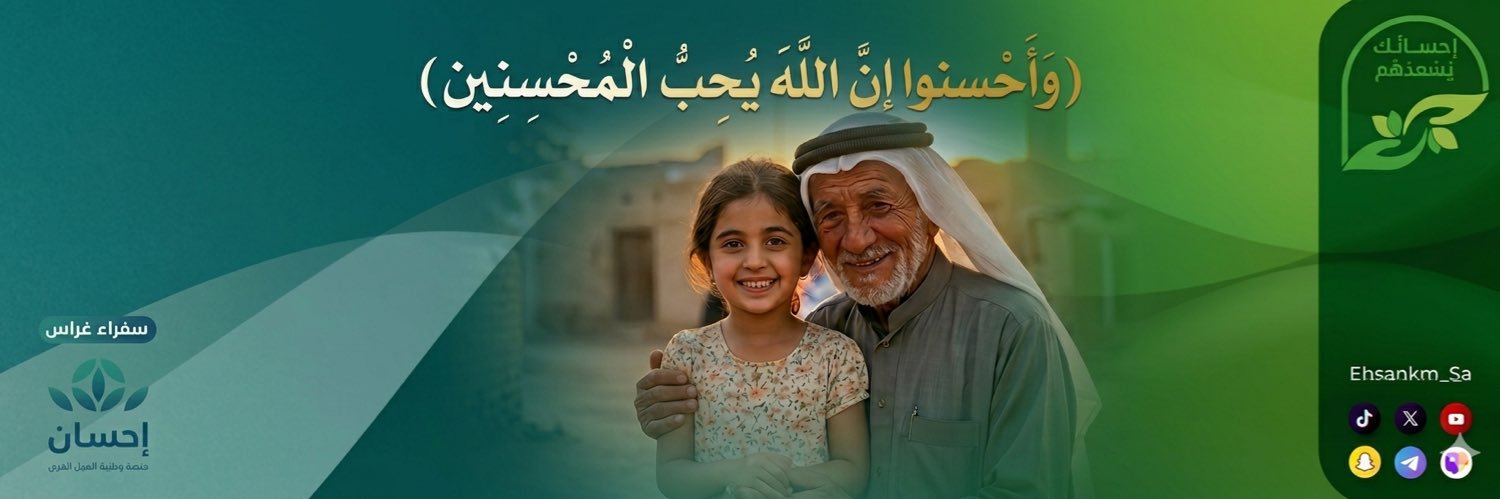 إحسانك يُسعدُهم banner