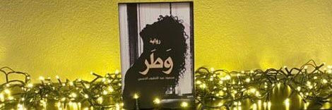 Mahmoud abdullatif alhusain banner