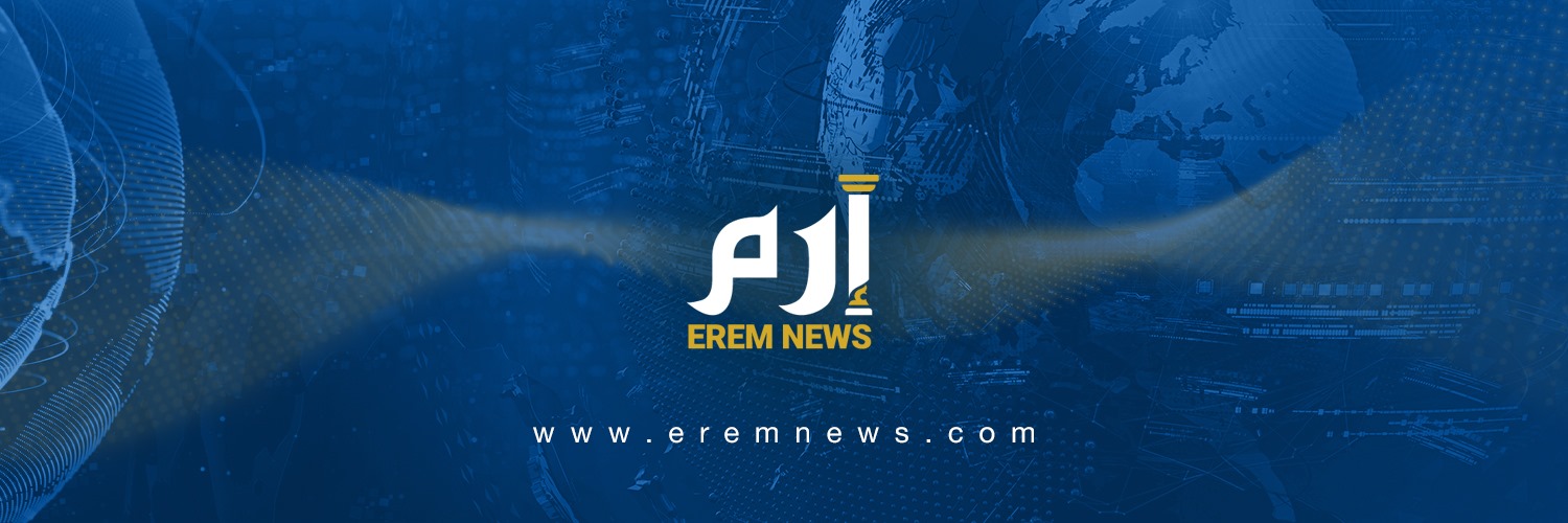 Erem News - إرم نيوز Profile Banner