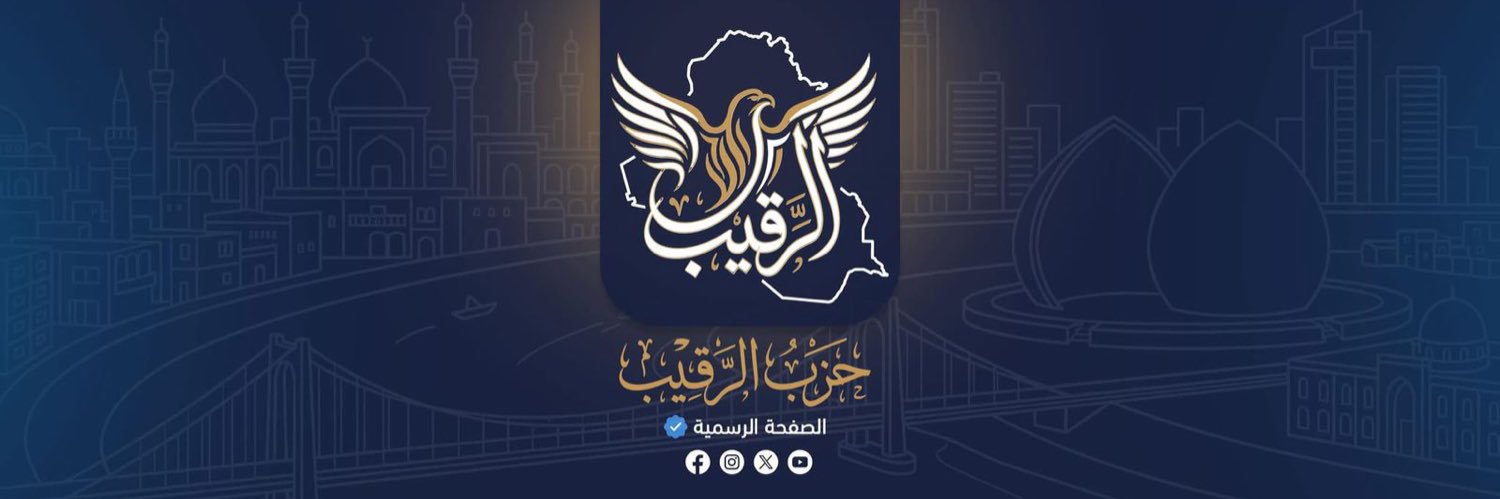 alraqeeb_party's profile banner image