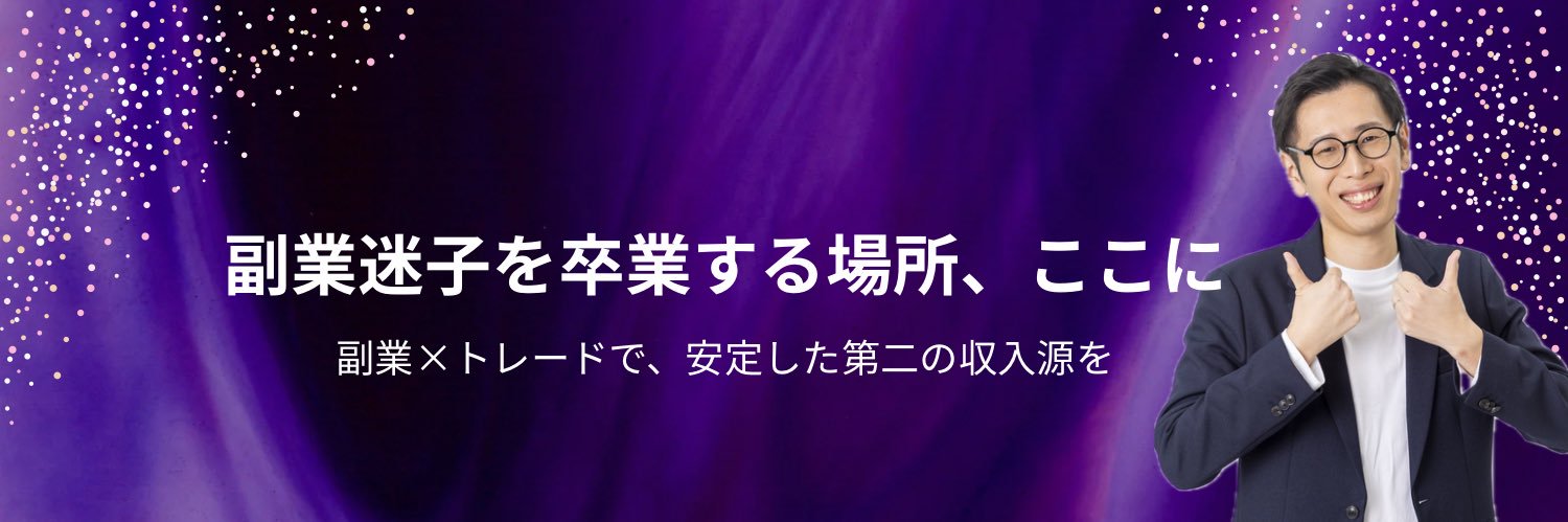 けにっち@副業迷子を作らない！ banner