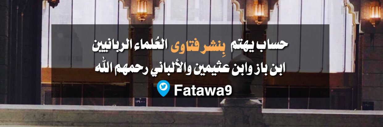 فتاوى banner