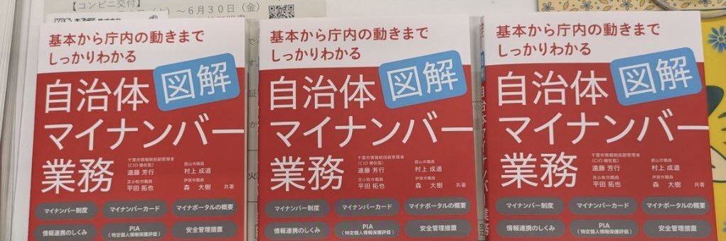 自治体マイナンバーカード交付担当 banner