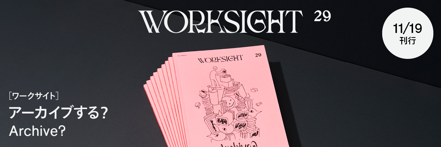 WORKSIGHT [ ワークサイト ] banner