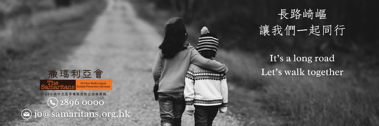 Samaritans_HK's profile banner image