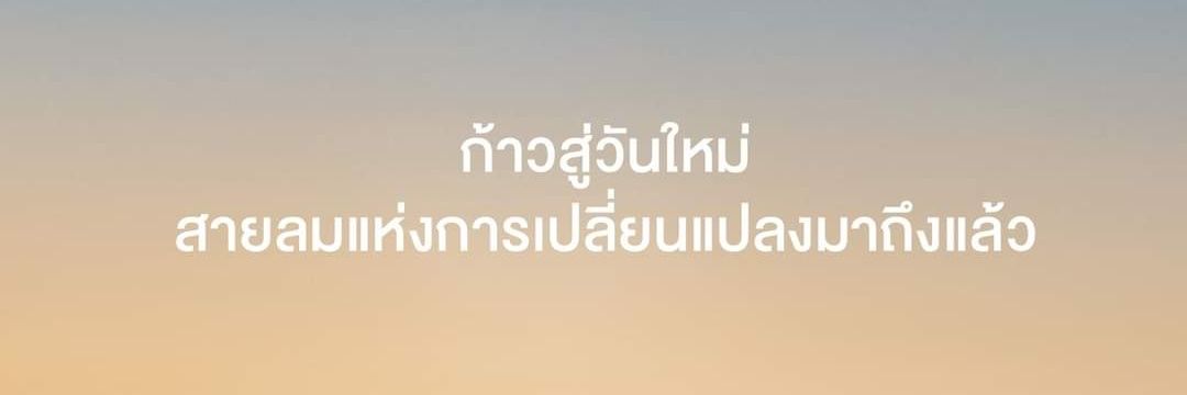 ประชาชนคนธรรมดา banner