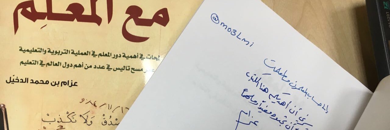 المعلمون والمعلمات banner