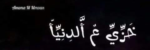 MarwaAlabeedi's profile banner image