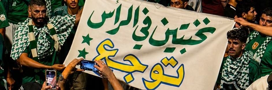 👑 💚 الملكي كبير القارة 🤍🏆 banner