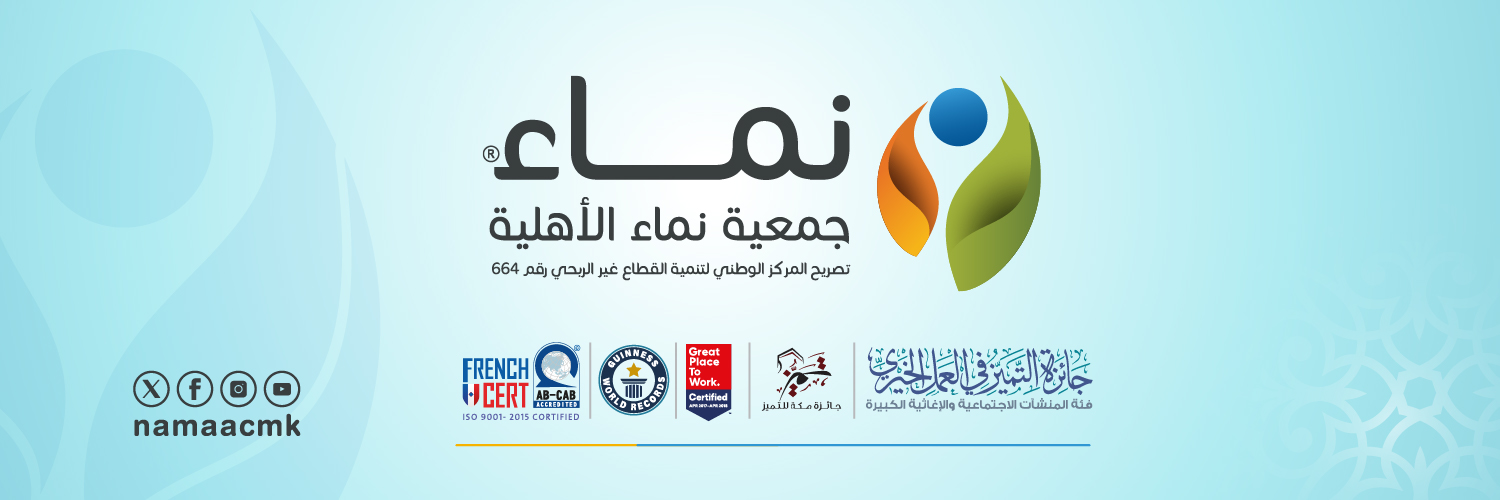 جمعية نماء banner