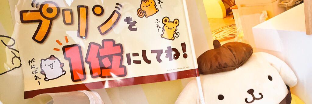 🤟ポムラ🍍 banner