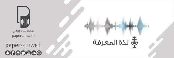 PaperSamwich Profile Banner