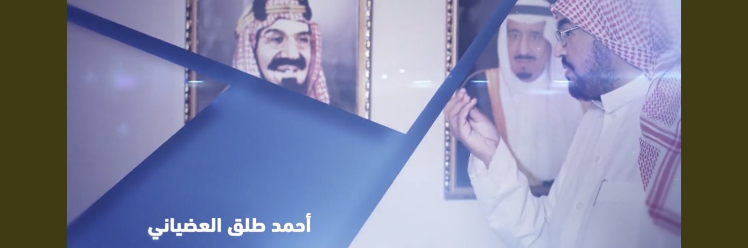 أحمد العضياني banner