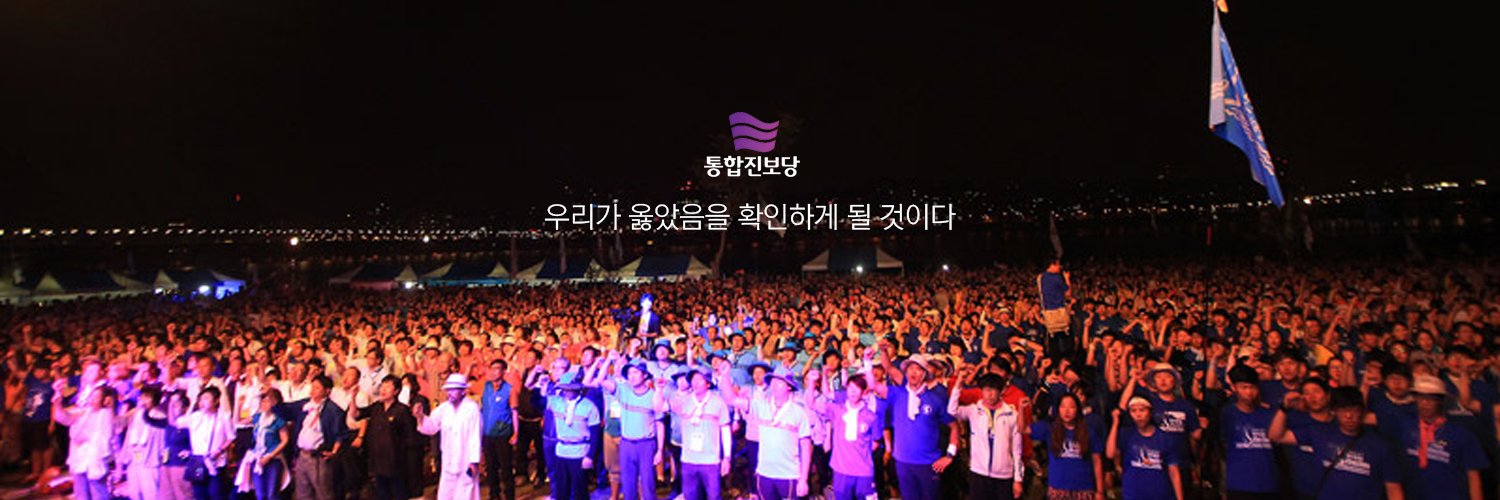통합진보당 banner