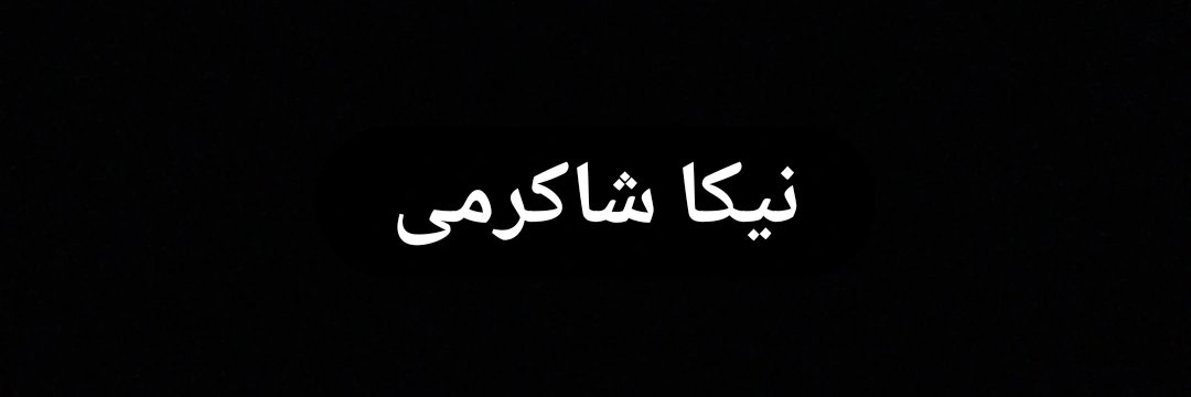 amin____m____'s profile banner image