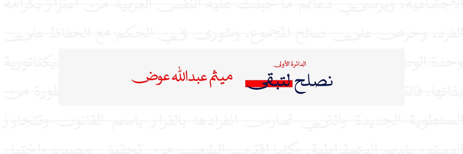 ميثم عبدالله عبدالرضا عوض banner