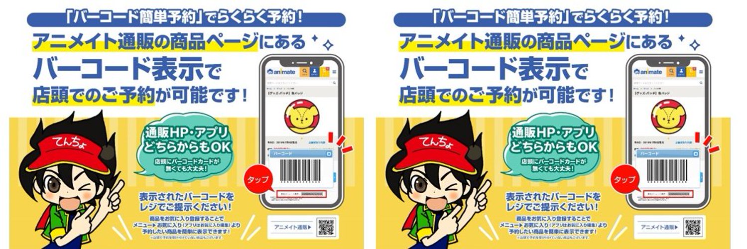 アニメイトイオンいわき banner