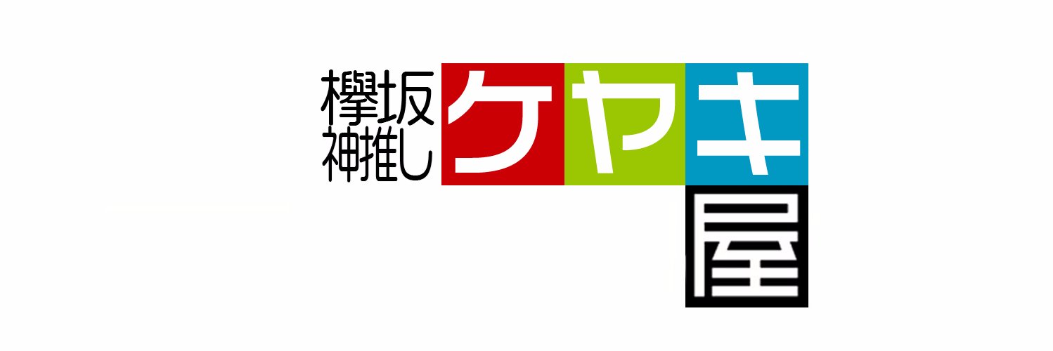 take2keyakiya's profile banner image