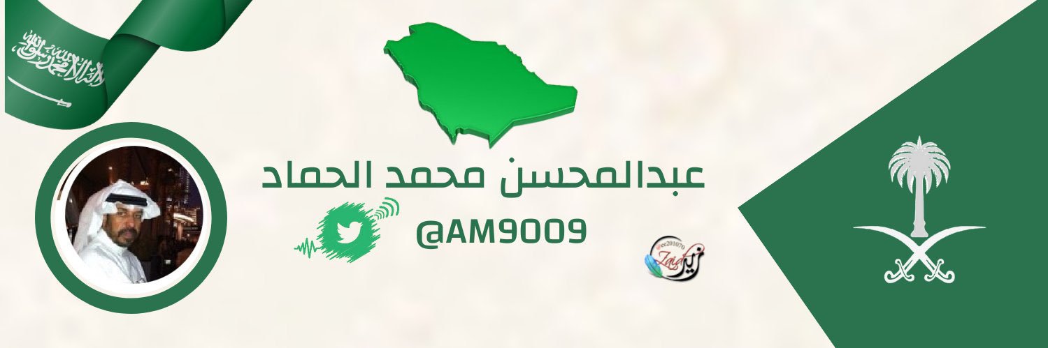 عبد المحسن محمد الحماد banner